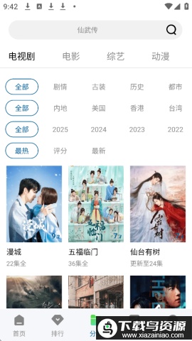 溏心视频app截图1