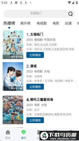 溏心视频app截图2