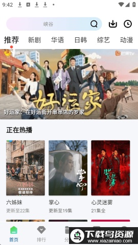 溏心视频app截图3