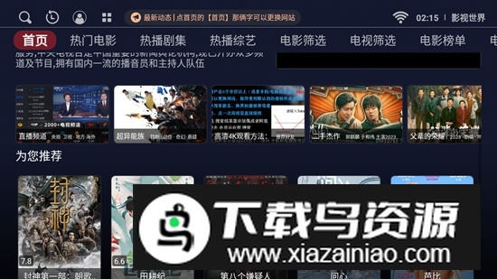 影视世界4K高清版最新版截图1