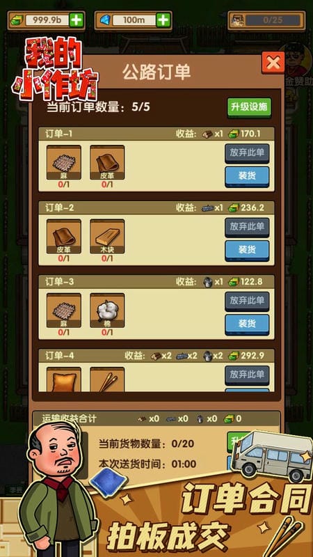 我的小作坊破解版无限钞票无广告最新版截图2