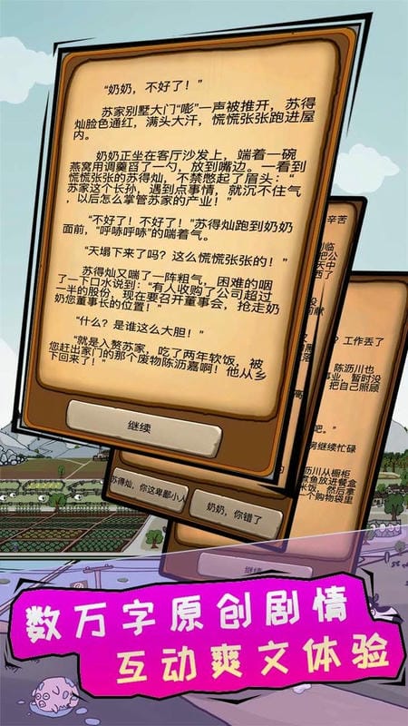 豪门逆婿破解版免广告最新版截图3