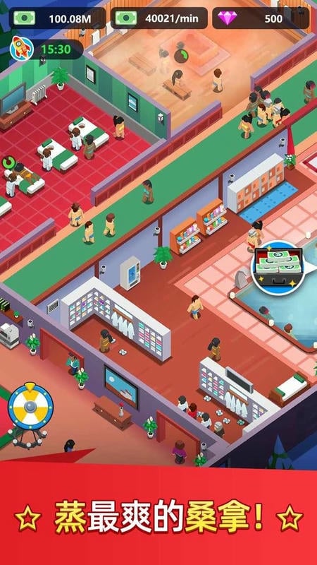 洗浴中心大亨破解版无限金币钻石最新版截图1
