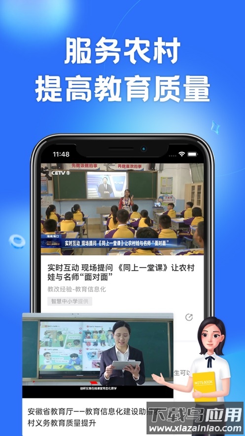 国家中小学智慧教育平台app下载(智慧中小学)最新版截图3