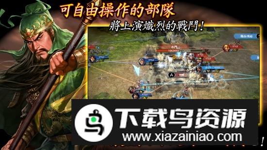 三国志霸道台服官方安装包截图1