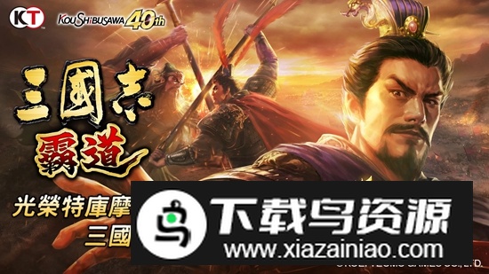 三国志霸道台服官方安装包截图3