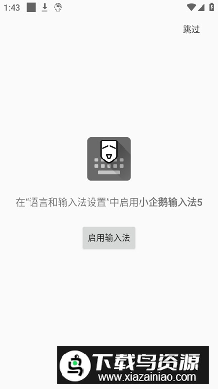 小企鹅输入法第五代最新版最新版截图1