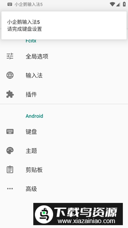 小企鹅输入法第五代最新版最新版截图2