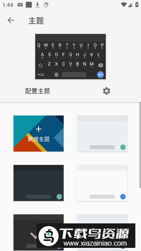 小企鹅输入法第五代最新版最新版截图4