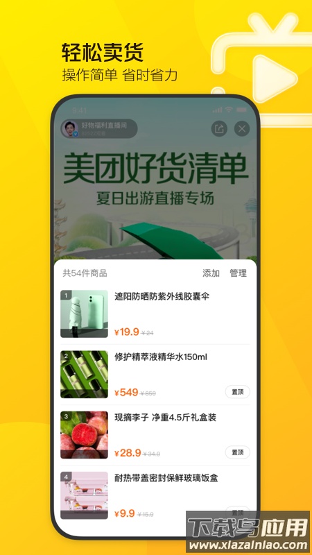 美团直播助手app下载最新版截图2