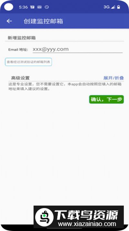 懒人邮件转发app官方版最新版截图3