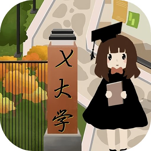 以校之名2破解版内置修改器