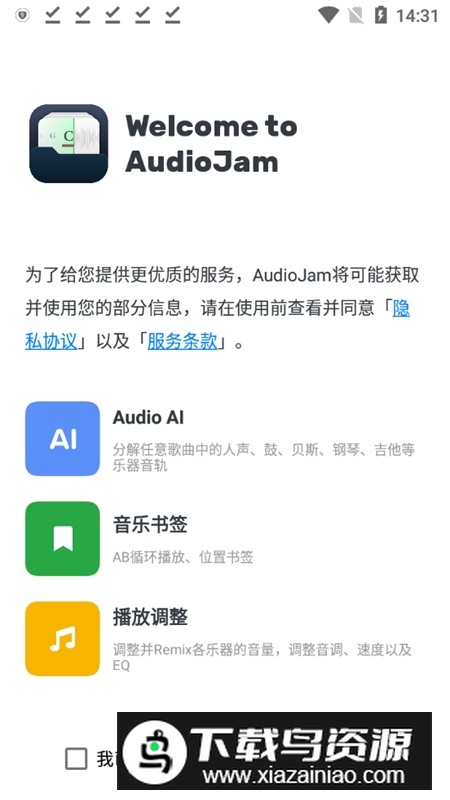ai扒谱软件官方版(Audio Jam)最新版截图1