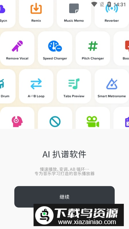 ai扒谱软件官方版(Audio Jam)最新版截图4