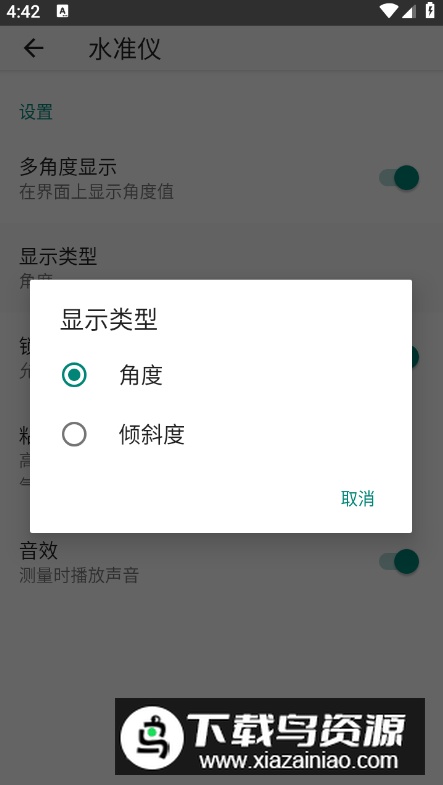 水准仪测量软件最新版最新版截图1