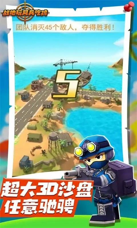 战地玩具兵吃鸡破解版内置菜单最新版截图1