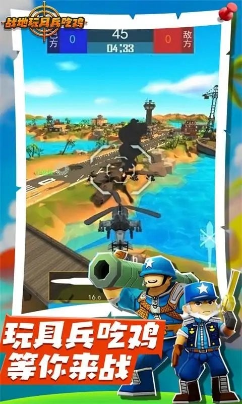 战地玩具兵吃鸡破解版内置菜单最新版截图2