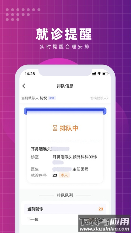 北京清华长庚医院app下载最新版截图1