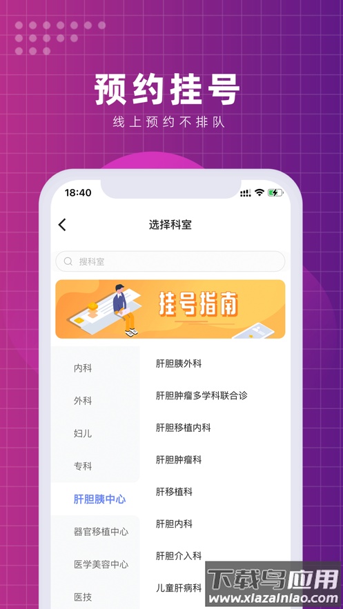 北京清华长庚医院app下载最新版截图2