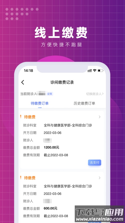 北京清华长庚医院app下载最新版截图3