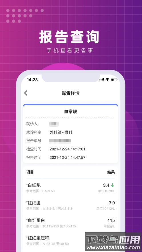 北京清华长庚医院app下载最新版截图4