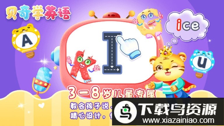 宝宝学字母软件(儿童学英文字母游戏)最新版截图3