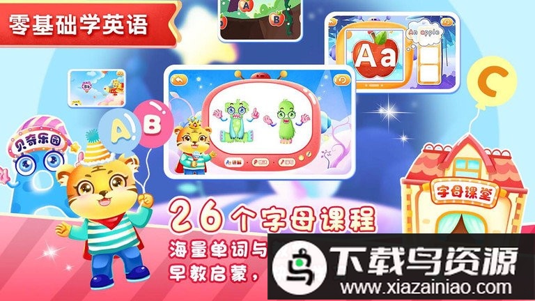 宝宝学字母软件(儿童学英文字母游戏)最新版截图4
