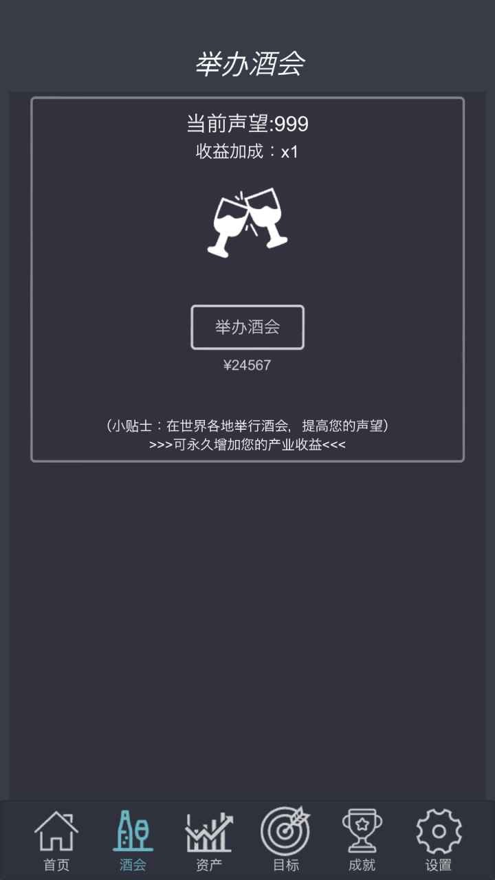 挂机当富豪999999钻石破解版截图2