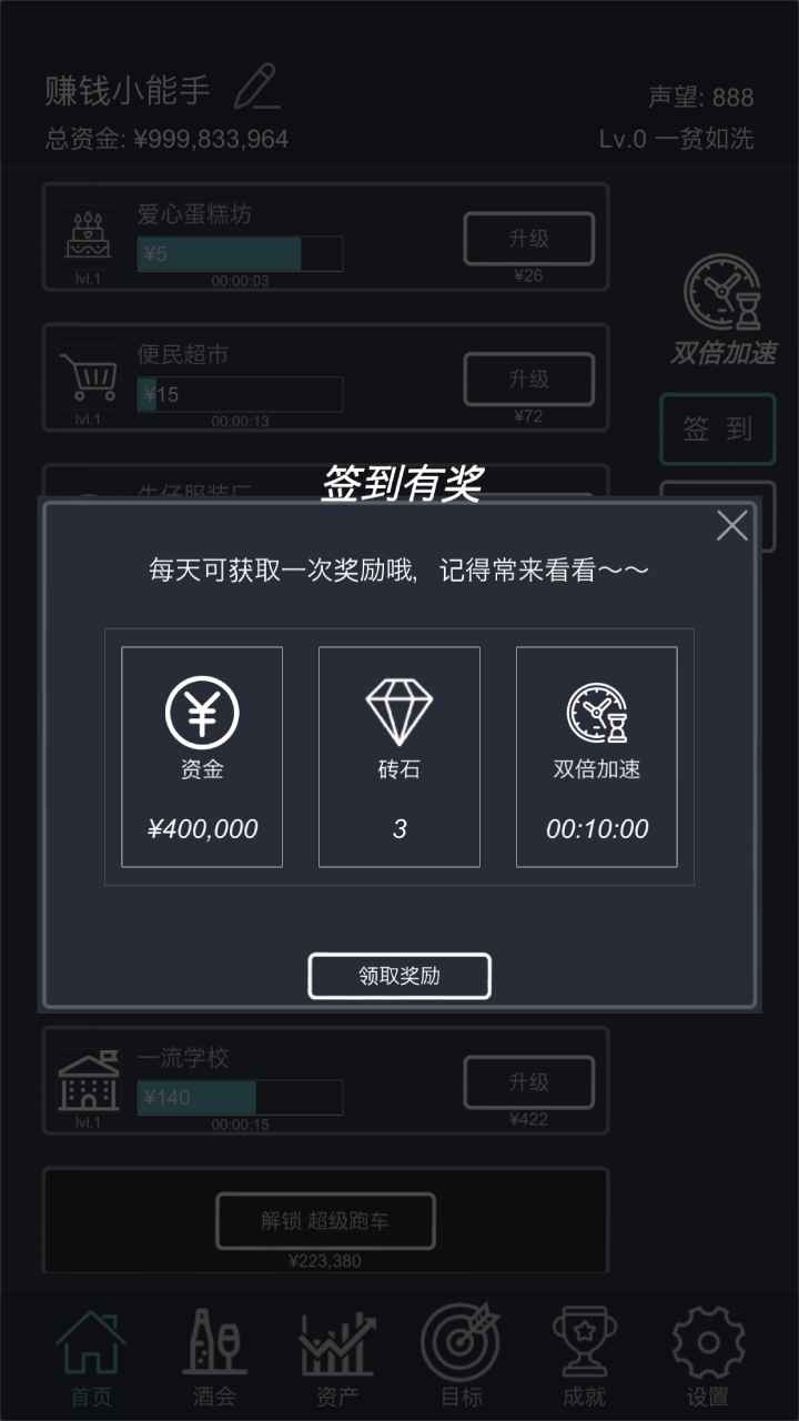 挂机当富豪999999钻石破解版截图3