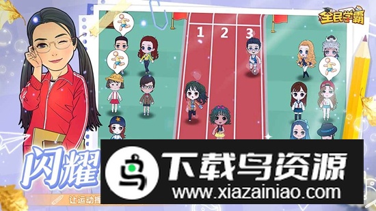 全民学霸官方手游版最新版截图1