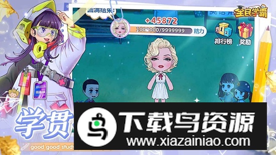 全民学霸官方手游版最新版截图5