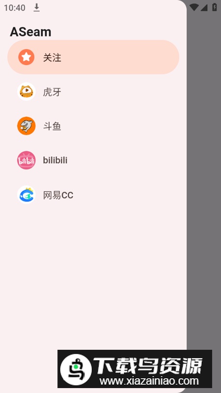 ASeam直播聚合app最新版(b站虎牙cc直播)最新版截图1