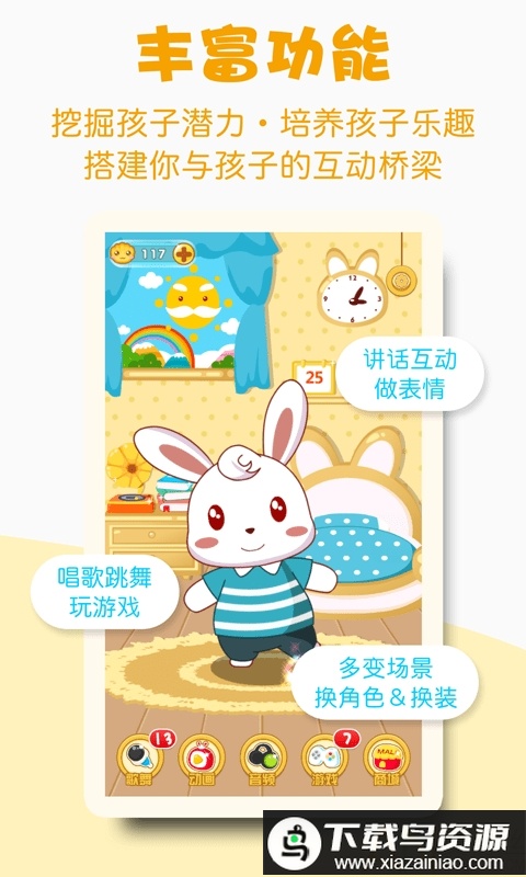 兔小贝最新版截图1