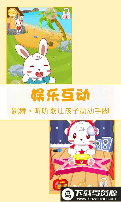 兔小贝最新版截图2