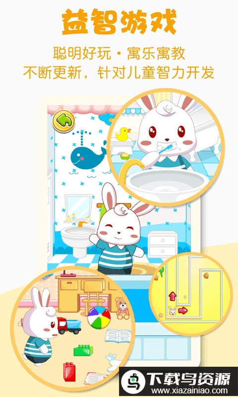 兔小贝最新版截图3