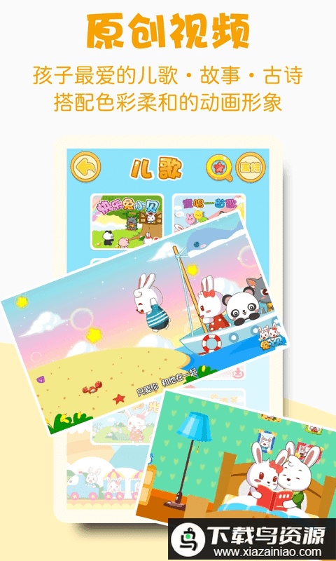 兔小贝最新版截图4