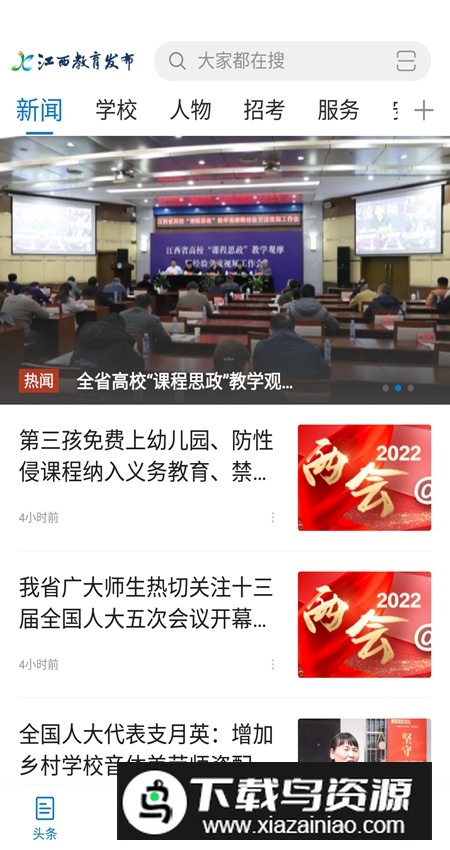 江西教育发布app手机客户端截图1