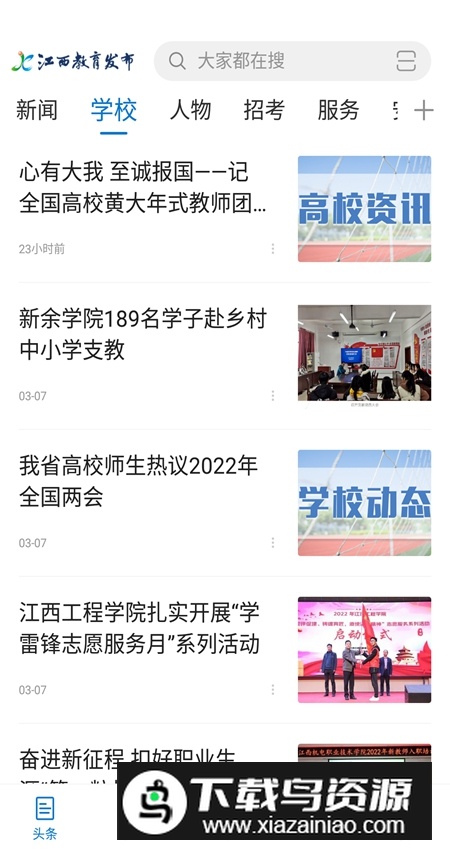 江西教育发布app手机客户端截图2