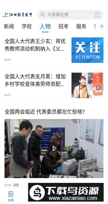 江西教育发布app手机客户端截图3