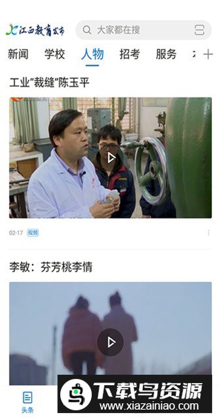 江西教育发布app手机客户端截图5