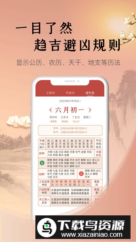 中观择日app安卓版2024最新版截图1