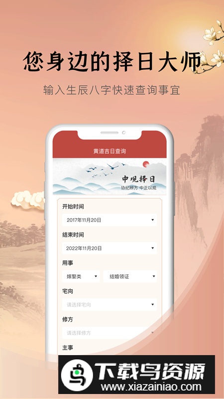 中观择日app安卓版2024最新版截图2