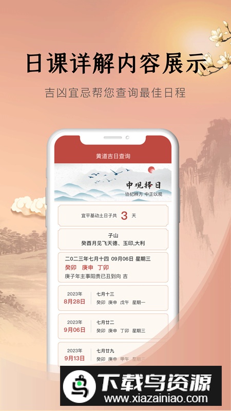 中观择日app安卓版2024最新版截图3