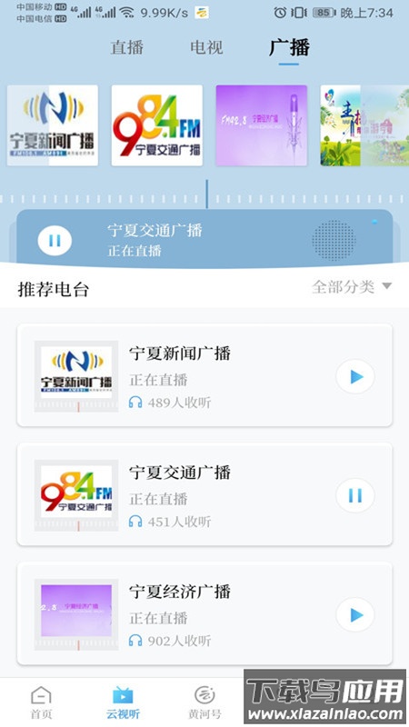 黄河云视app下载安装最新版截图4
