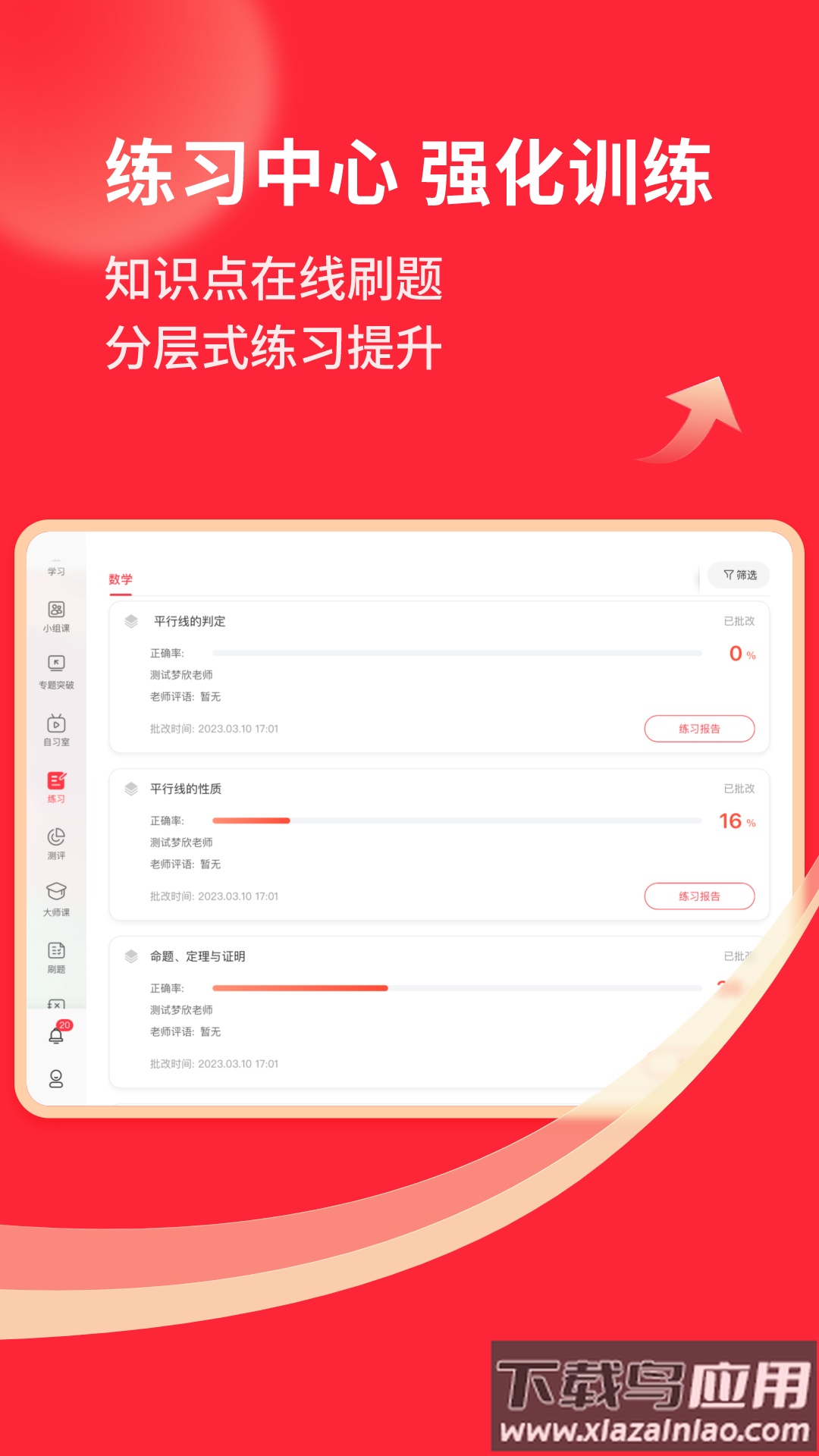 掌门1对1辅导HD最新版截图1