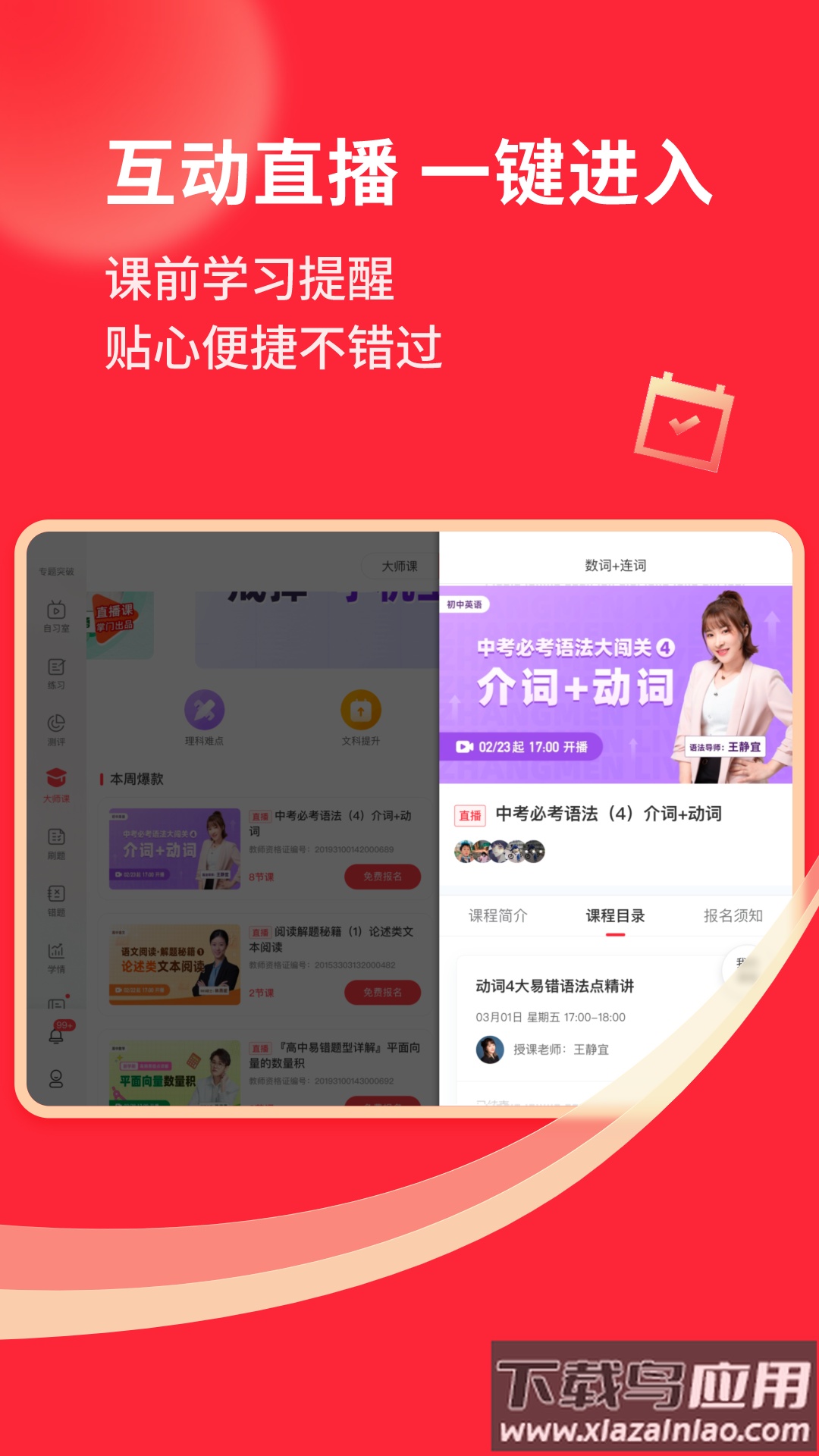 掌门1对1辅导HD最新版截图3
