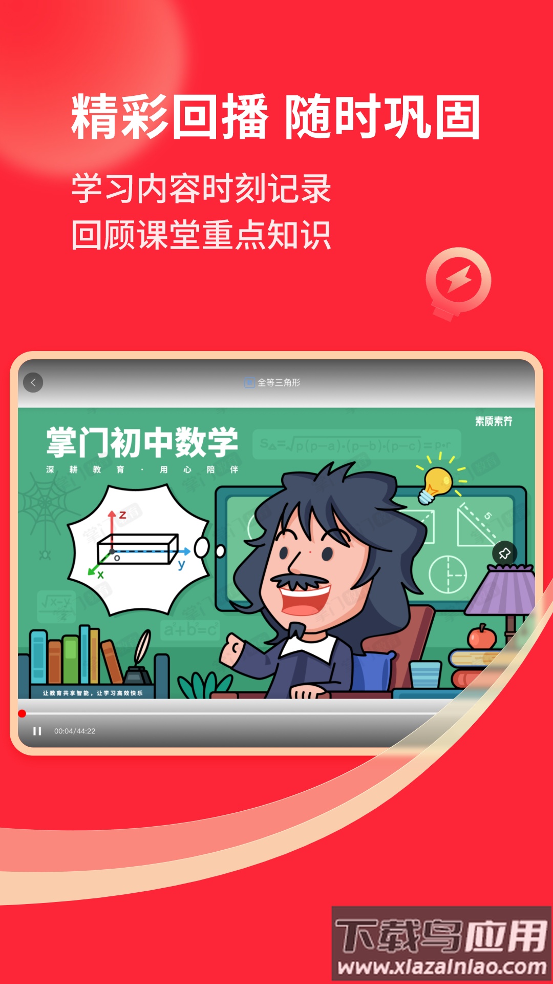 掌门1对1辅导HD最新版截图4