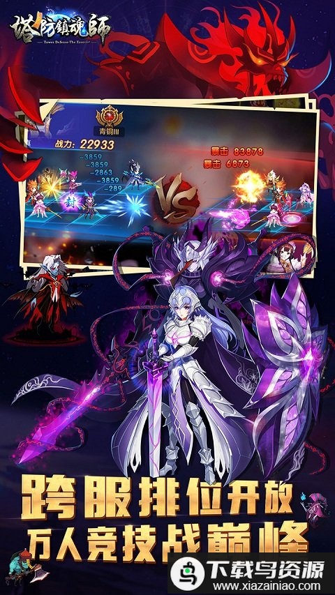 塔防镇魂师4399版最新版截图1