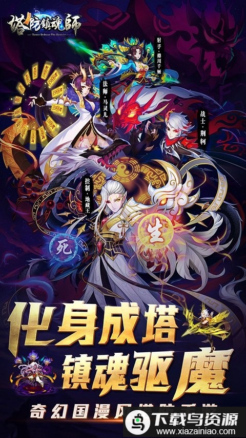 塔防镇魂师4399版最新版截图3