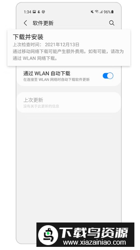 三星软件更新app提取版最新版截图1